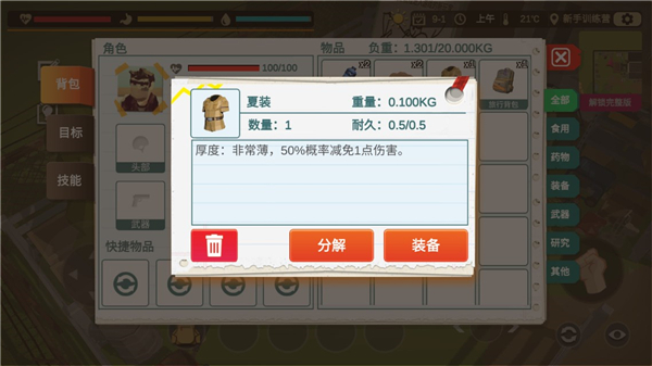 行荒之路手机版