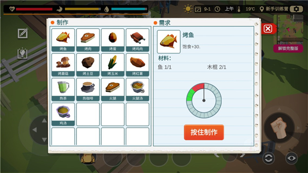 行荒之路手机版