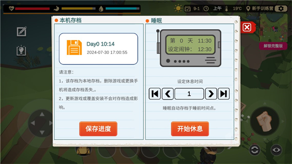 行荒之路手机版