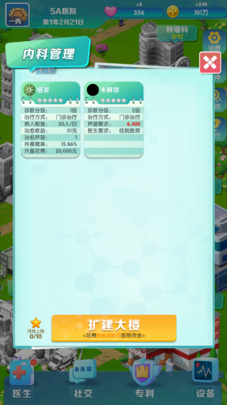 凌晨四点的医院手机版