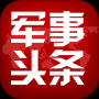军事头条app