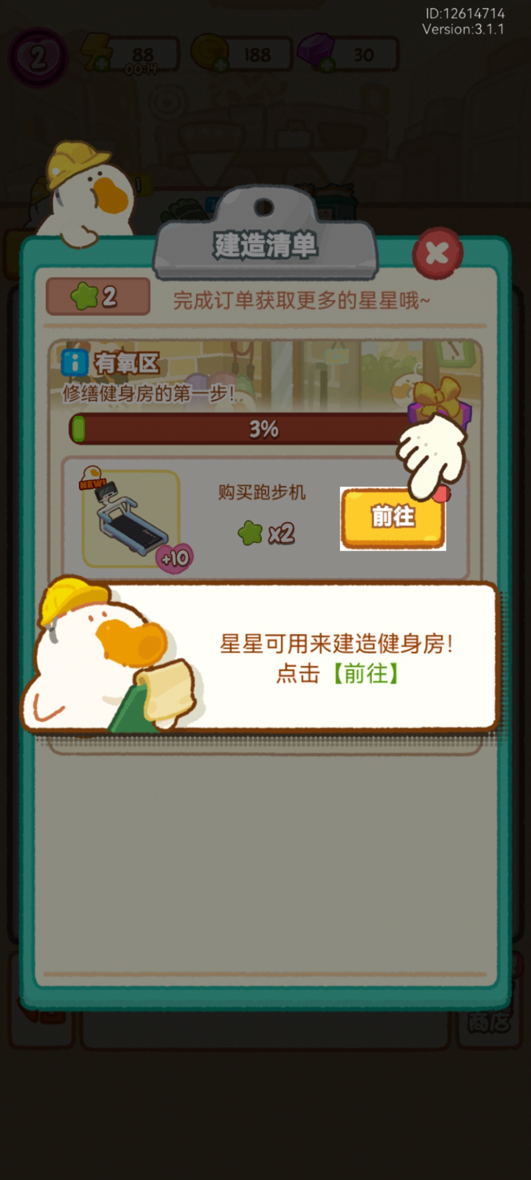 肥鹅健身房最新版