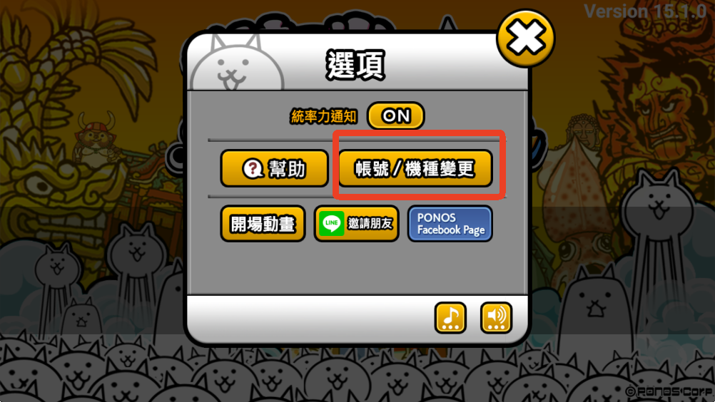 猫咪大战争(The Battle Cats)中文版