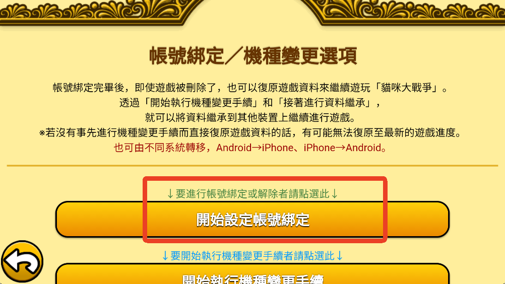 猫咪大战争(The Battle Cats)中文版