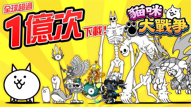 猫咪大战争(The Battle Cats)中文版