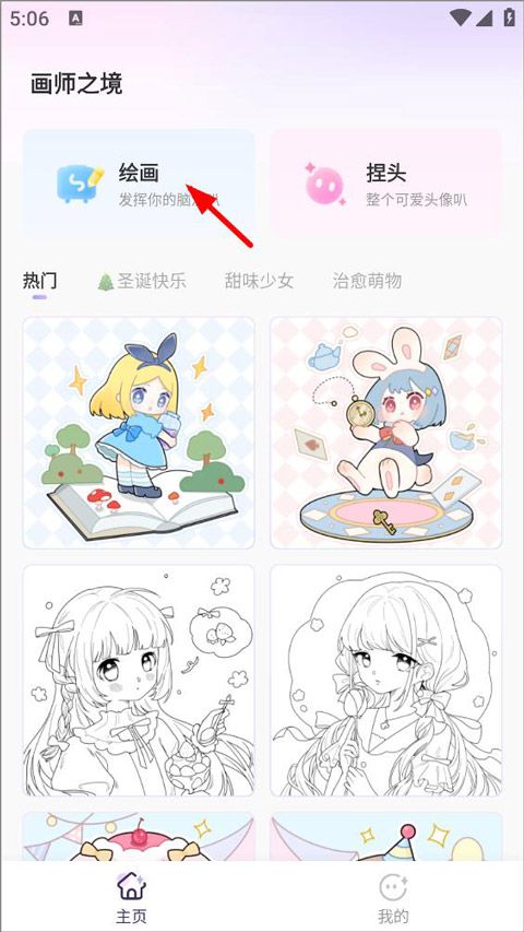 画师之境(涂鸦绘画软件) 