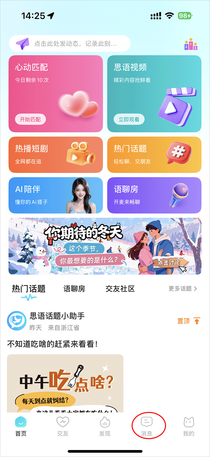 思语app