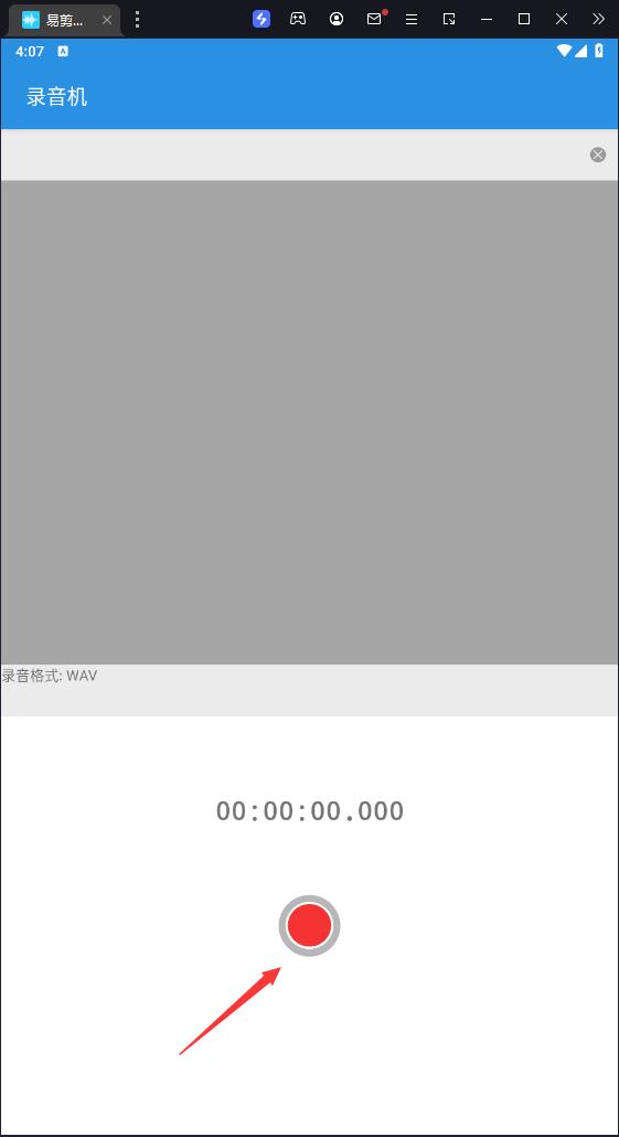 易剪(音频剪辑软件) 