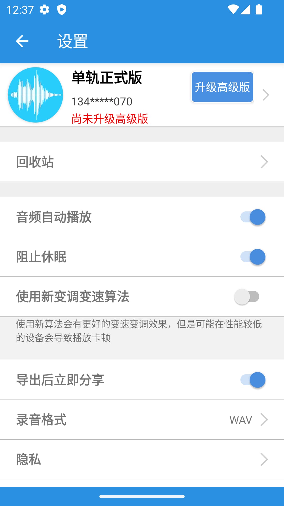 易剪(音频剪辑软件) 
