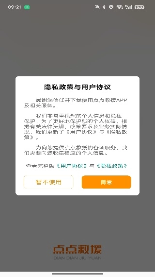 点点救援司机端