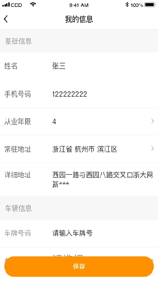 点点救援司机端