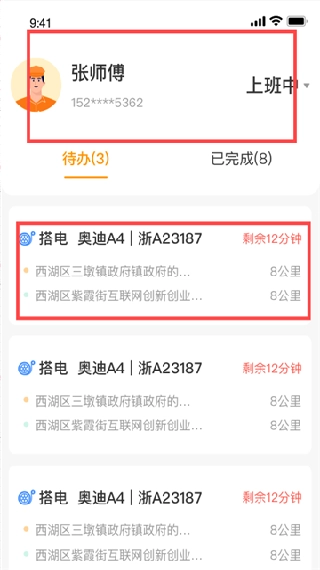 点点救援司机端