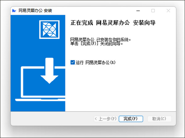 网易灵犀办公最新版