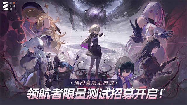 卡厄思梦境(Chaos Zero Nightmare)中文版