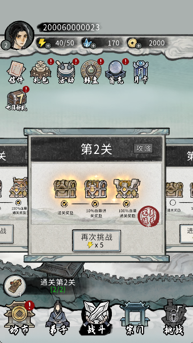 梦幻仙缘手机版