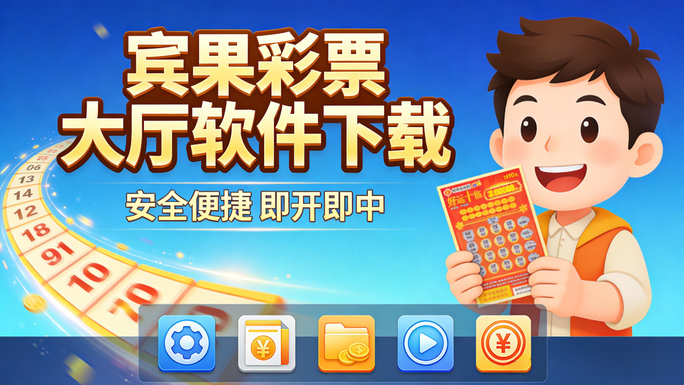 宾果彩票大厅软件下载-宾果彩票大厅软件通用版/福利版/官方版-宾果彩票大厅软件下载