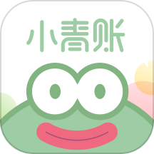 小青账软件