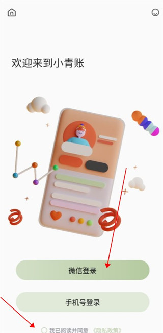 小青账软件
