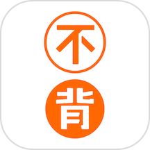 不背单词免费版