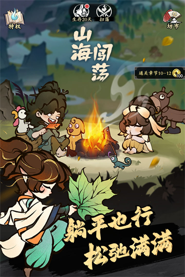 字走山海手机版