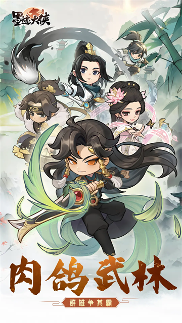 墨迹大侠手机版