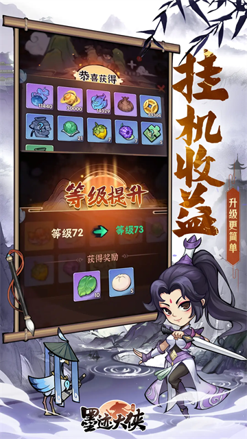 墨迹大侠手机版