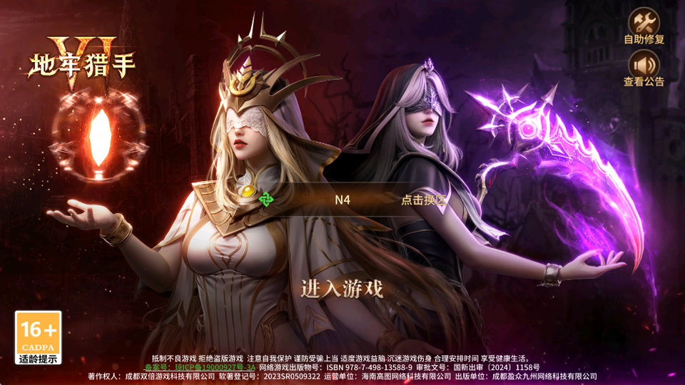 地牢猎手6最新版