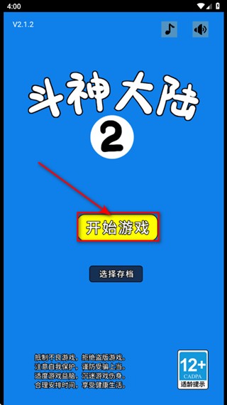 斗神大陆2手机版