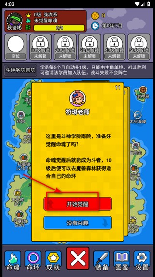 斗神大陆2手机版