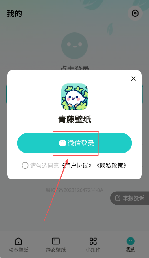 青藤壁纸app
