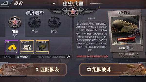 巅峰坦克安卓版