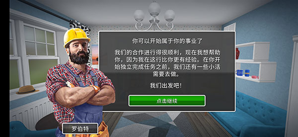 家居设计(House Flipper)中文版