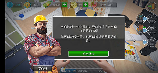 家居设计(House Flipper)中文版