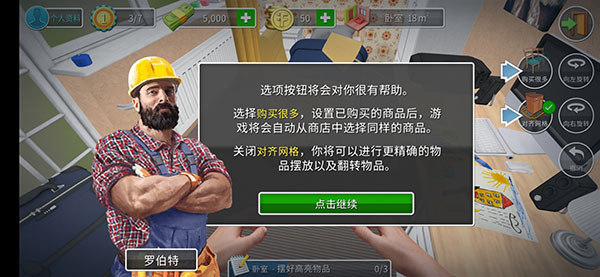 家居设计(House Flipper)中文版