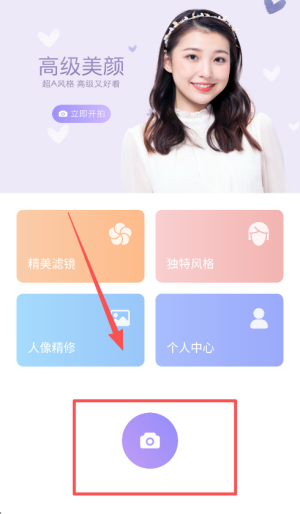 美颜相机软件