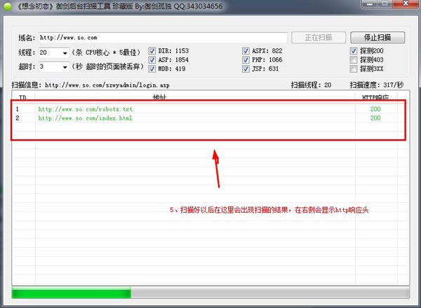 御剑后台扫描工具