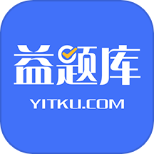 益题库app