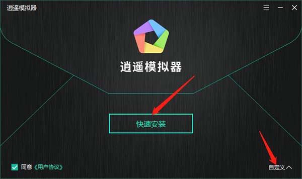 逍遥模拟器最新版