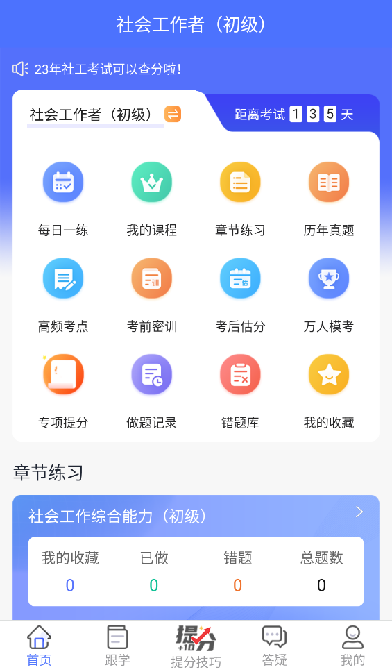 益题库app