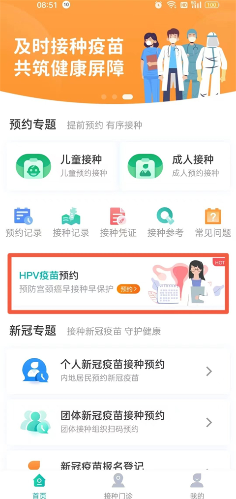 粤苗App