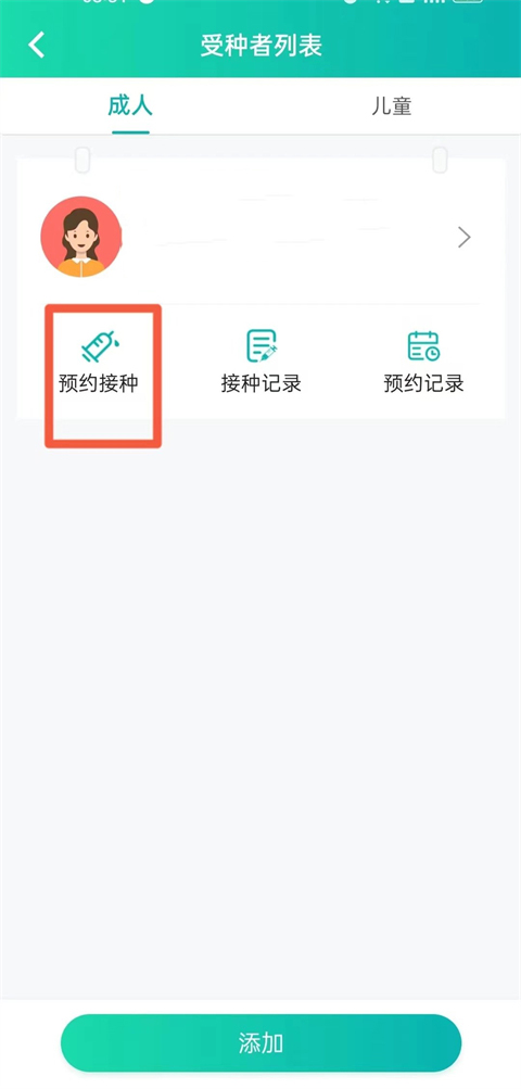 粤苗App
