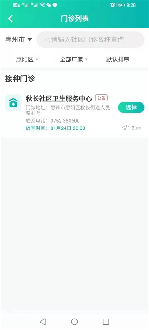 粤苗App