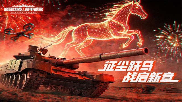 巅峰坦克小米版