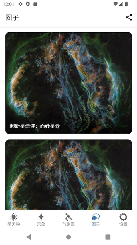 晴天钟天气预测