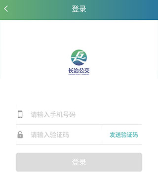 长治公交通