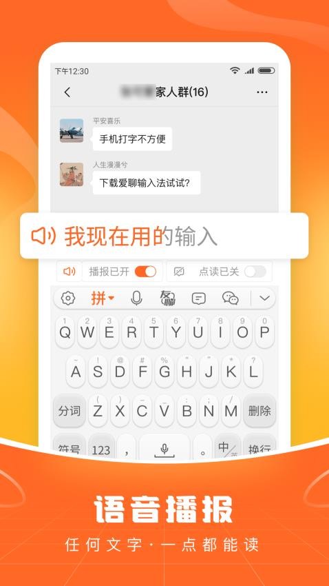 畅聊输入法软件