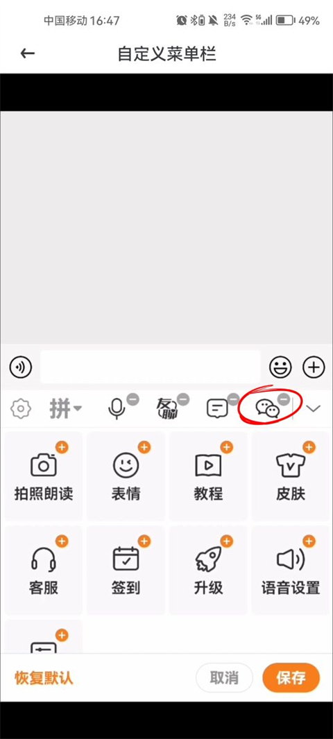 畅聊输入法软件