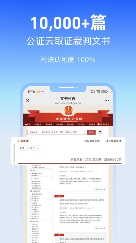 公证云app