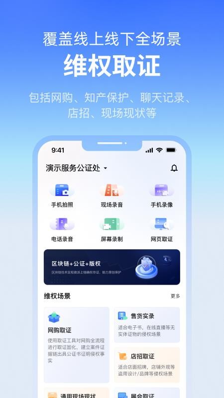 公证云app
