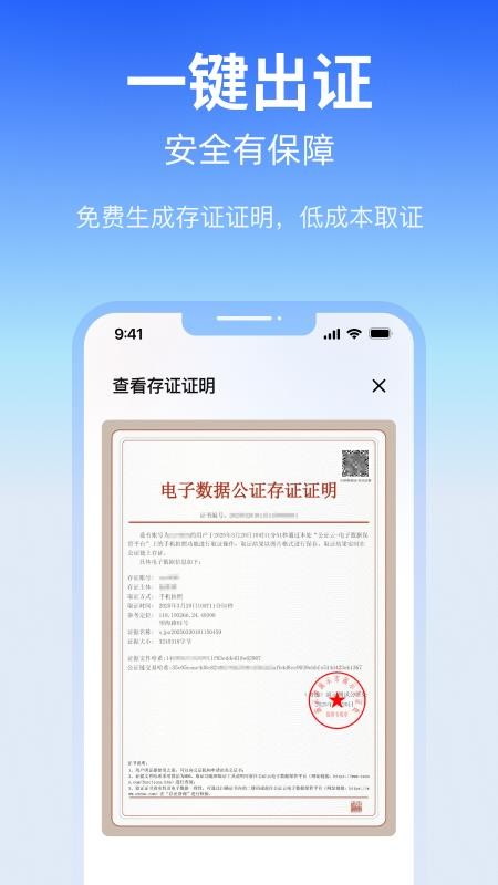 公证云app